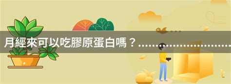 月經來可以帶平安符嗎|【月經來可以帶平安符嗎】生理期不能戴平安符？破解月經來拜拜。